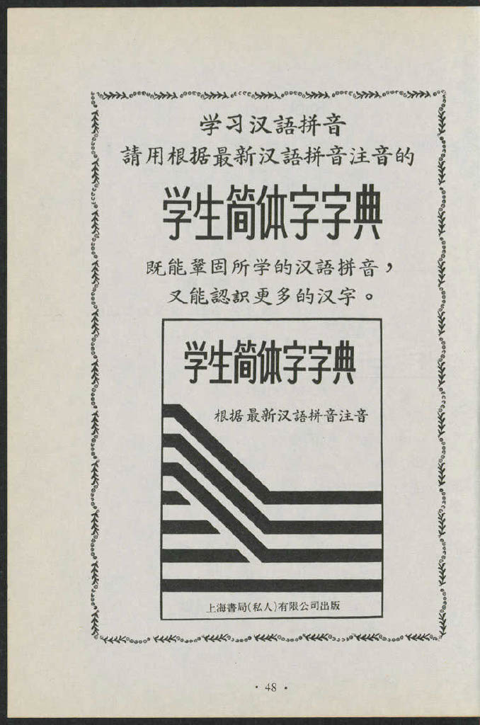 Mandarin phonetic symbols in Singapore - Culturepaedia: One